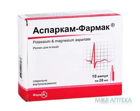 Аспаркам-Фармак розчин д/ін. по 20 мл в амп. №10