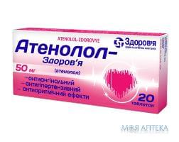 Атенолол-Здоров`я таблетки по 50 мг №20 (10х2) в кор.