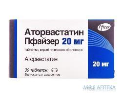 Аторвастатин Пфайзер таблетки, в/плів. обол., по 20 мг №30 (10х3)