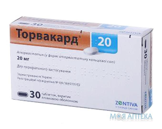 Торвакард 20 таблетки, п/плен. обол., по 20 мг №30 (10х3)