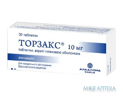Торзакс таблетки, в/плів. обол., по 10 мг №30 (10х3)