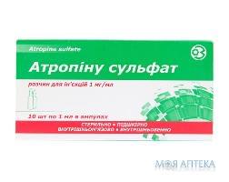 Атропіну сульфат розчин д/ін. 1 мг/мл по 1 мл №10 в амп.