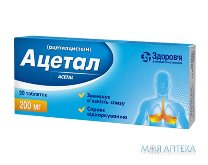 Ацетал таблетки по 200 мг №20 (10х2)
