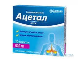 Ацетал таблетки по 600 мг №10 (10х1)