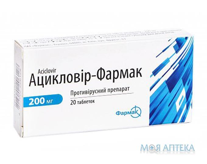 Ацикловир-Фармак таблетки по 200 мг №20 (10х2)