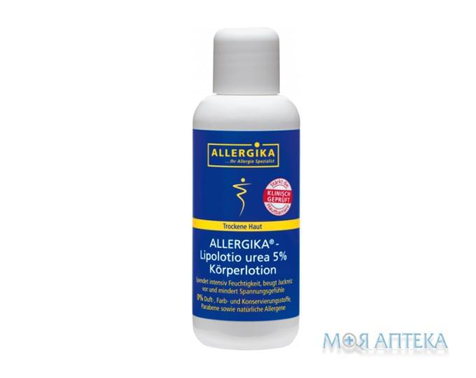 Аллергика Липолосьон для чувствительной кожи 200 мл с мочевиной 5% фл. №1