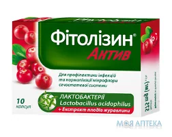 Фітолізин Актив капсули №10 (10х1)