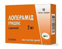 Лоперамід Гріндекс капсули тв. по 2 мг №10 (10х1)