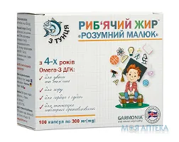 Риб`ячий Жир З Тунця для дітей Розумний малюк капсули 300 мг №100