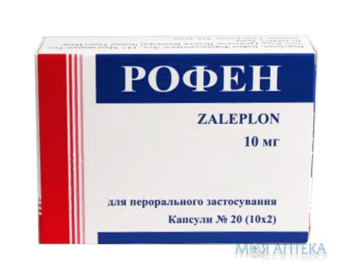 Рофен капсулы по 10 мг №20 (10х2)
