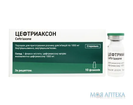Цефтриаксон пор. д/п ін. р-ну 1000 мг фл. №10