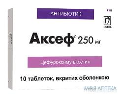 Аксеф таблетки, в/о, по 250 мг №10 (10х1)