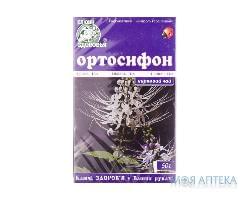 Чай КлЗд Нирковий(Ортосифон)  50г