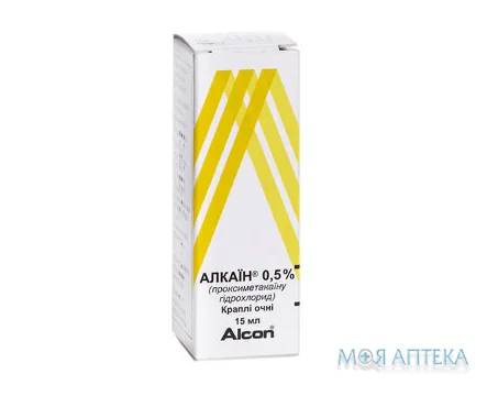 Алкаїн краплі оч. 0,5 % по 15 мл у флак.-крап. №1