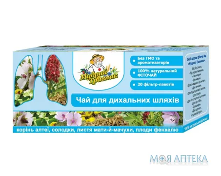 Мудрий Травник фіточай для дихальних шляхів 1,2 г в філ.-пак. №20
