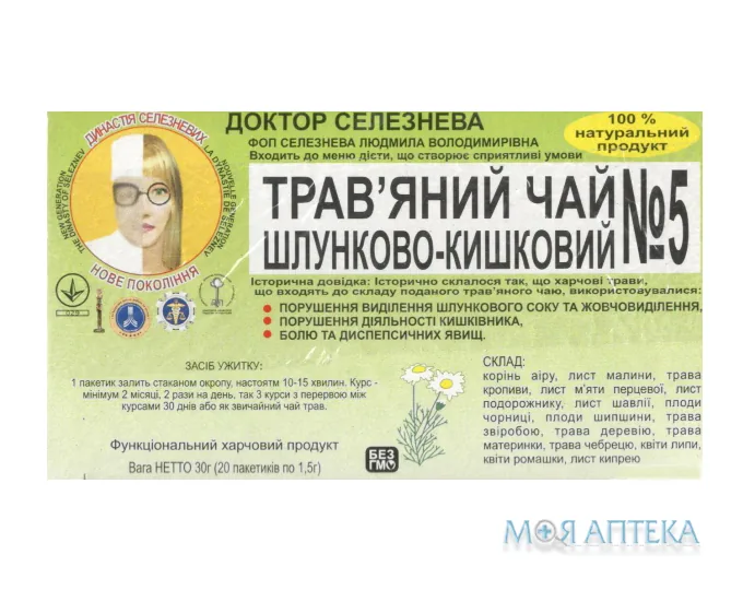 Фіточай Доктора Селезньова №5 від шлунково-кишкових. захвор. 1,5 г пак. №20