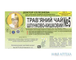 Фіточай Доктора Селезньова №5 від шлунково-кишкових. захвор. 1,5 г пак. №20
