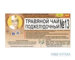 Фіточай Доктора Селезньова №13 від захвор. підшлункової 1,5 г пак. №20