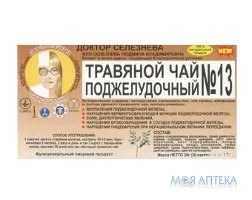 Фіточай Доктора Селезньова №13 від захвор. підшлункової 1,5 г пак. №20