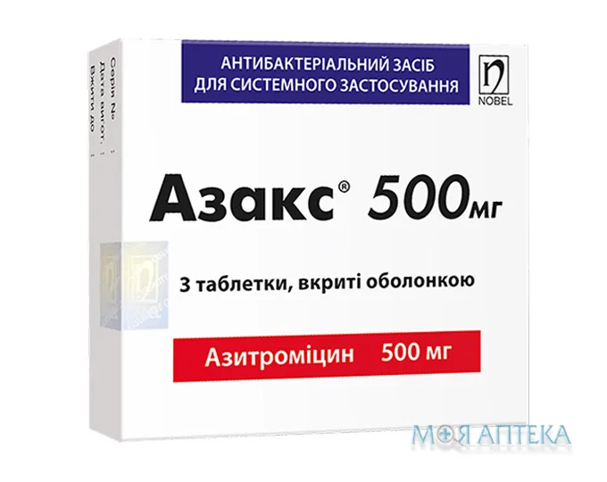 Азакс таблетки, в/о, по 500 мг №3