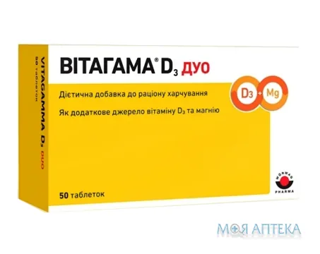 Вітагама D3 ДУО таблетки №50