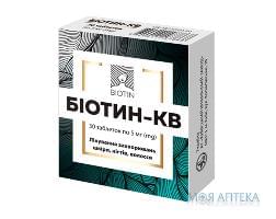 Біотин-КВ 5мг N30 табл