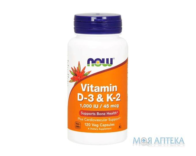 NOW Витамин D3 и К2 капс. 1000 МЕ/45 мкг №120
