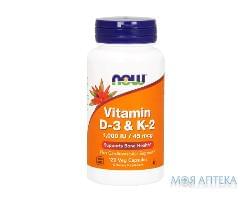 Витамин Д-3/К2 1000 МЕ/45 мкг NOW (Нау) высокоактивный витамин капсулы флакон 120 шт