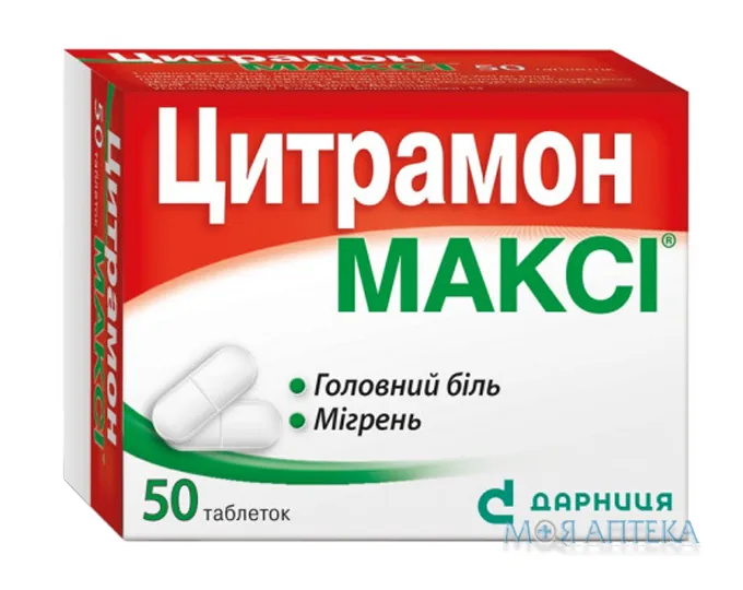 Цитрамон максі таблетки №50 (10х5)