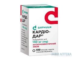 кардио-дар таб. п/пл. об. 150 мг №100