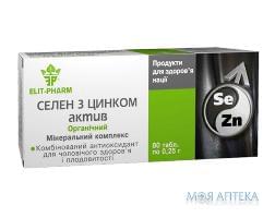 Селен з цинком актив табл. 500 мг №80