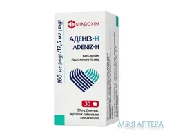 Аденіз-Н табл. в/плів. обол. 160 мг/12,5 мг №30