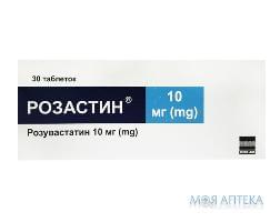 Розастин таблетки, в/о, по 10 мг №30 (10х3)