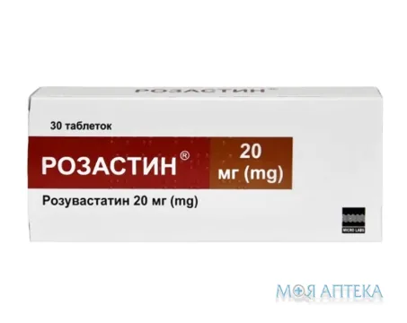 Розастин таблетки, в/о, по 20 мг №30 (10х3)