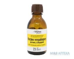 Бура в гліцерині (натрію тетраборат) Solution Pharm р-н нашкірний. 20% фл. 23 мл №1