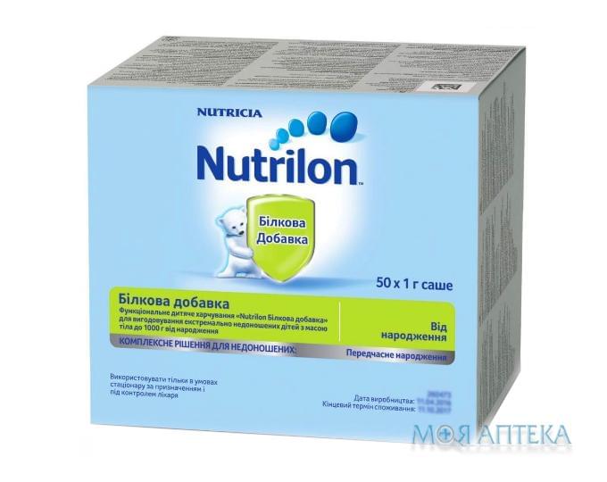 Білкова добавка Nutrilon (Нутрілон) для екстремально недоношених дітей пор. 1 г саше №50