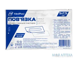 Пов`язка пластирна для ран MedPlast (МедПласт) стерильна 5 см х 7,5 см