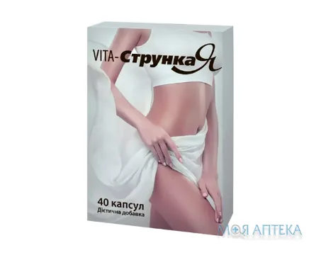 Vita-СтрункаЯ капсули №40