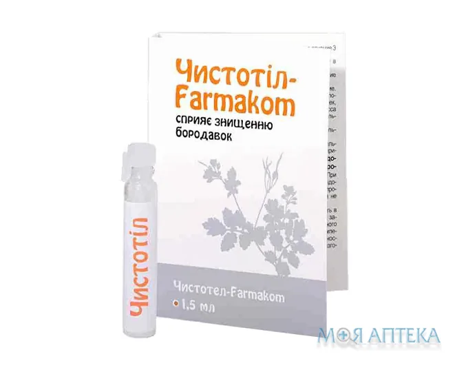 Чистотіл Фармаком розчин по 1,5 мл у флак