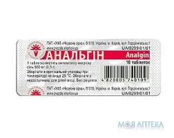 Анальгін табл. 0,5 г блистер №10