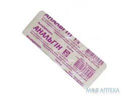 Анальгін табл. 0,5 г блистер №10