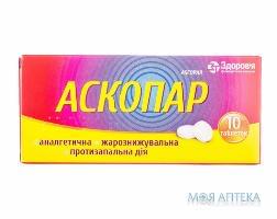 Аскопар табл. блистер, в коробке №10 Аскопар табл. блистер, в коробке №10