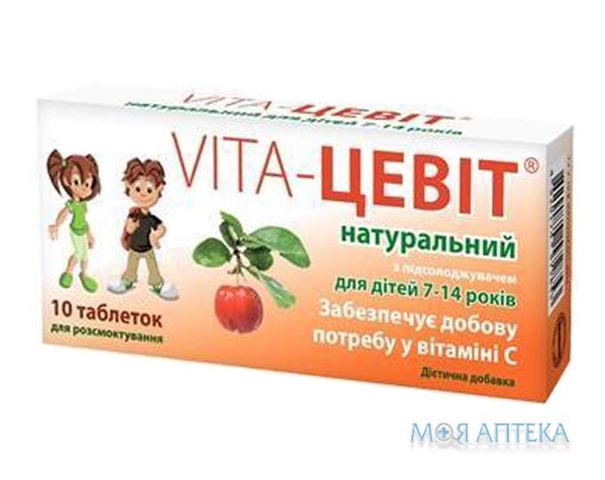Vita-цевит натуральный для детей 7-14лет №10