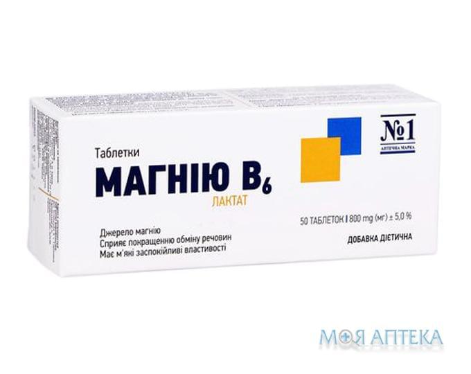 Магнію лактат В6 Аптечна Марка №1 таблетки №50