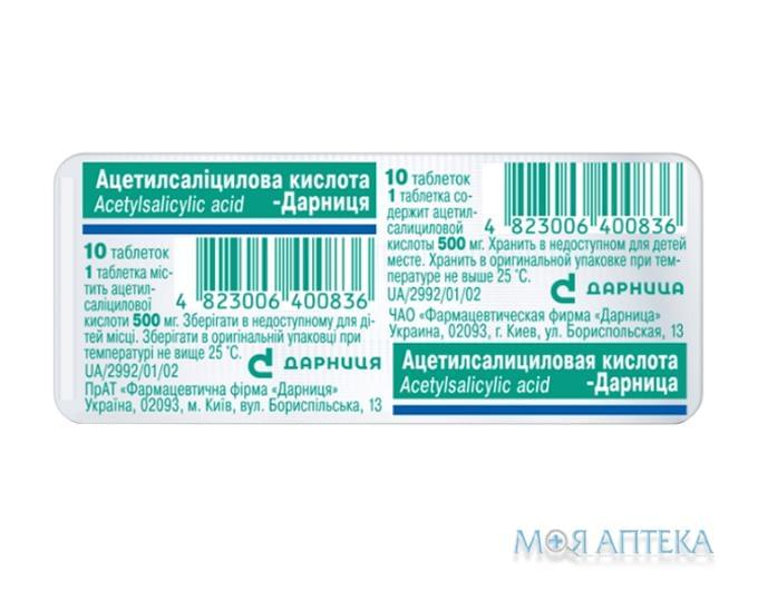 Ацетилсаліцилова Кислота-Дарниця табл. 500 мг №10