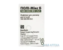 Полі-мікс Б ліофілізат для р-ну д/ін. по 500000 МО №1 у флак.