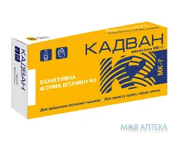 Кадван капс. м`які желат. 45 мкг №30