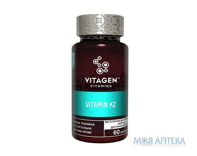 Вітаджен №52 Вітамін К2 (Vitagen Vitamin K2) капсули №60 у флак.