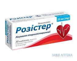 Розистер таблетки, п/плен. обол. по 20 мг №30 (10х3)