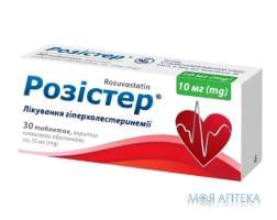 Розістер таблетки, в/плів. обол. по 10 мг №30 (10х3)